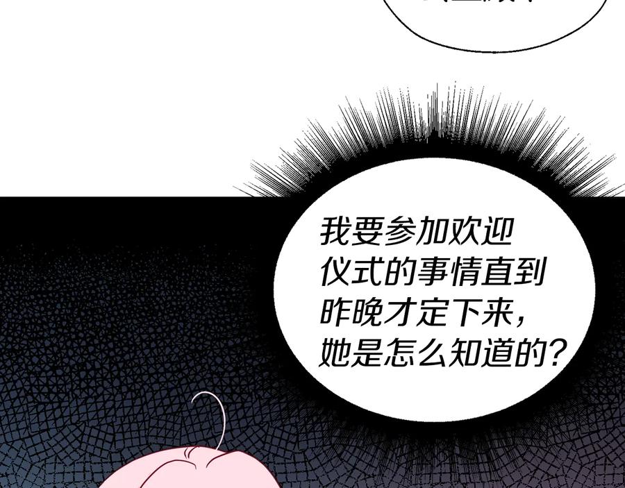 快去搞定铁壁皇帝！ 第63话 把你交给我 第75页