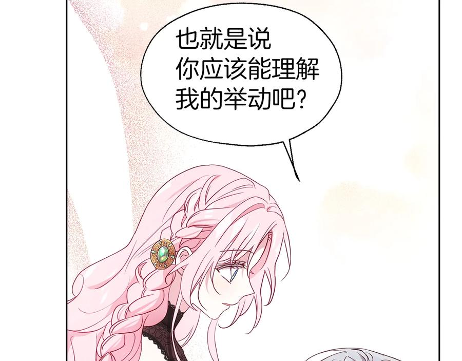 快去搞定铁壁皇帝！ 第63话 把你交给我 第27页