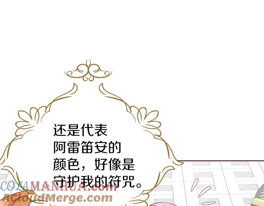 快去搞定铁壁皇帝！ 第63话 把你交给我 第125页