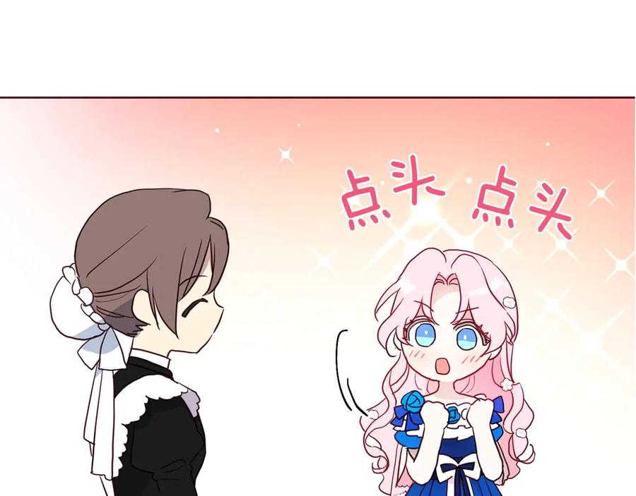 快去搞定铁壁皇帝！ 第63话 把你交给我 第106页
