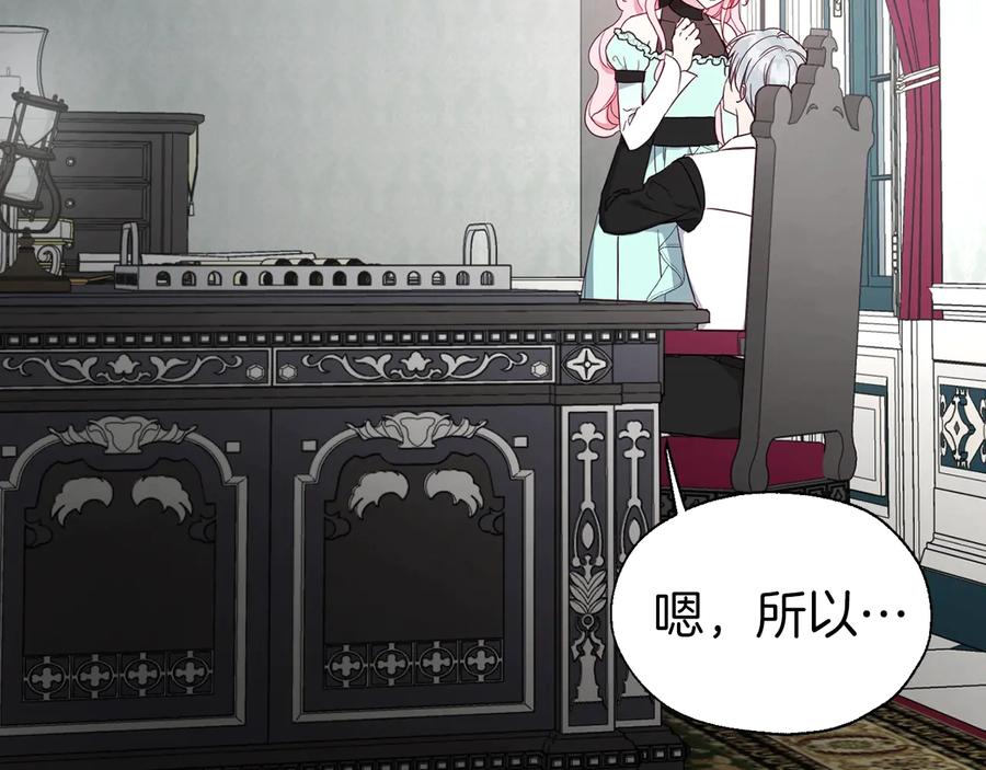 快去搞定铁壁皇帝！ 第63话 把你交给我 第8页
