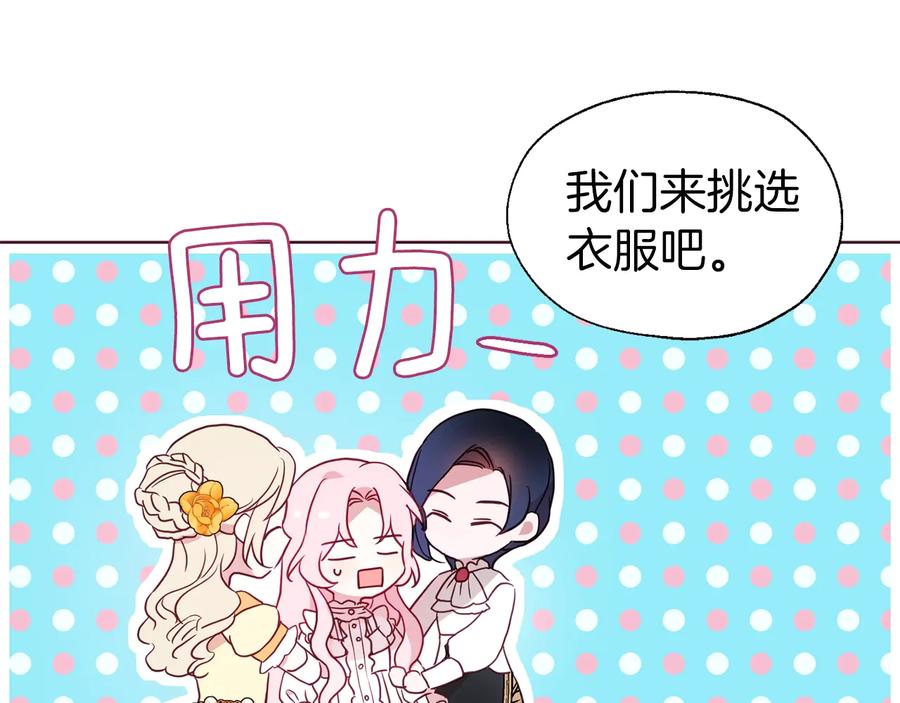 快去搞定铁壁皇帝！ 第63话 把你交给我 第95页