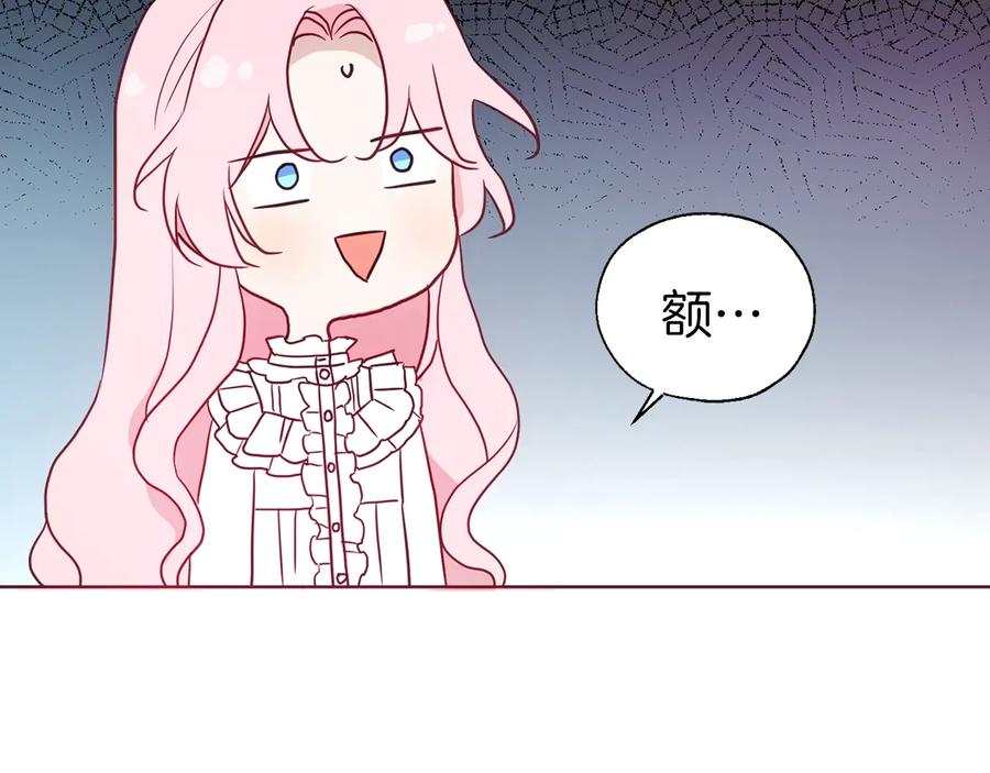 快去搞定铁壁皇帝！ 第63话 把你交给我 第76页