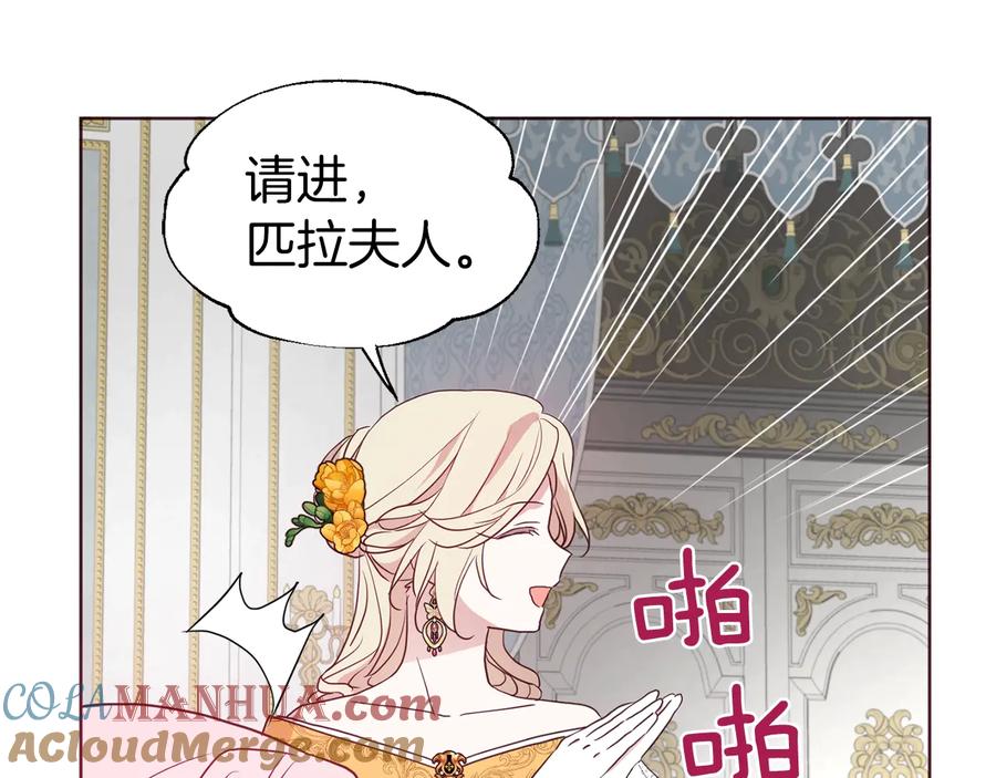 快去搞定铁壁皇帝！ 第63话 把你交给我 第77页