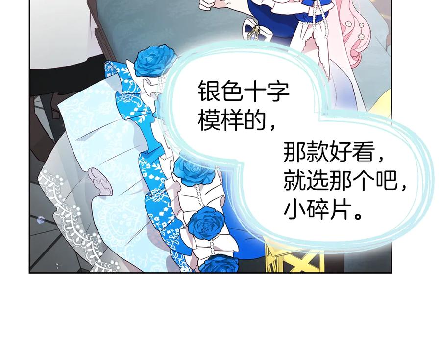 快去搞定铁壁皇帝！ 第63话 把你交给我 第118页