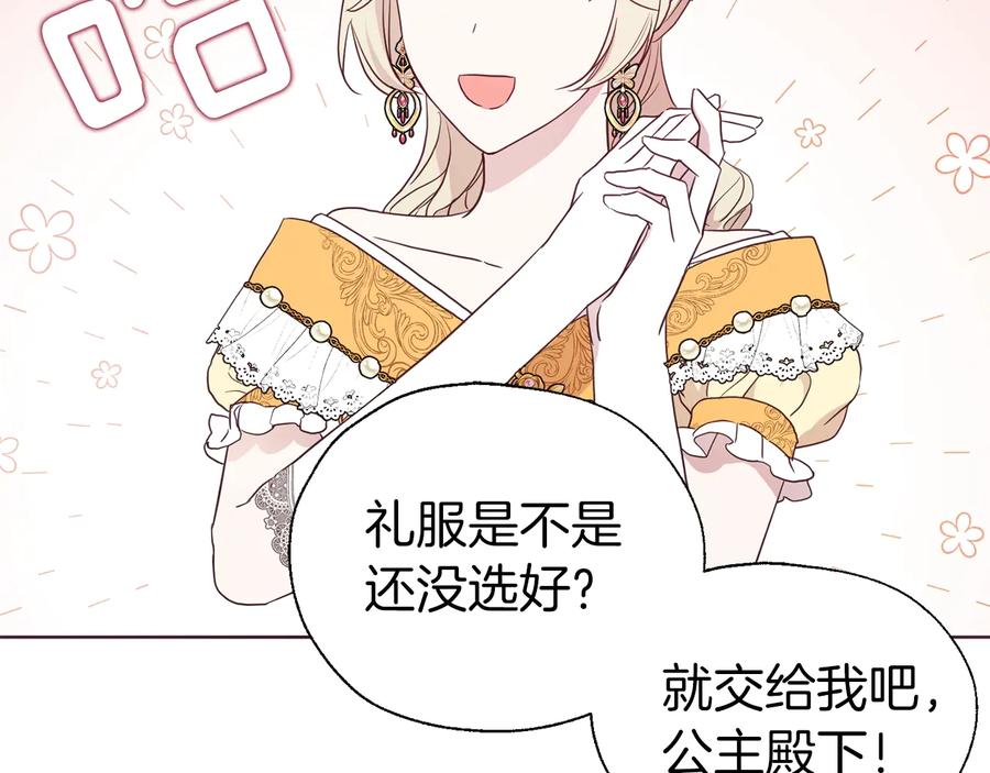 快去搞定铁壁皇帝！ 第63话 把你交给我 第74页