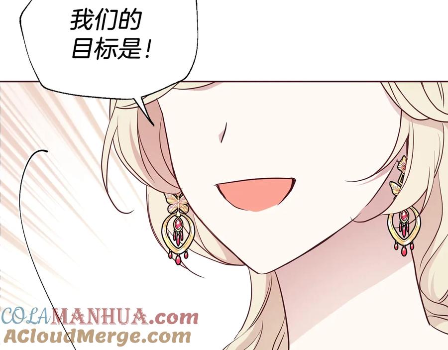 快去搞定铁壁皇帝！ 第63话 把你交给我 第89页