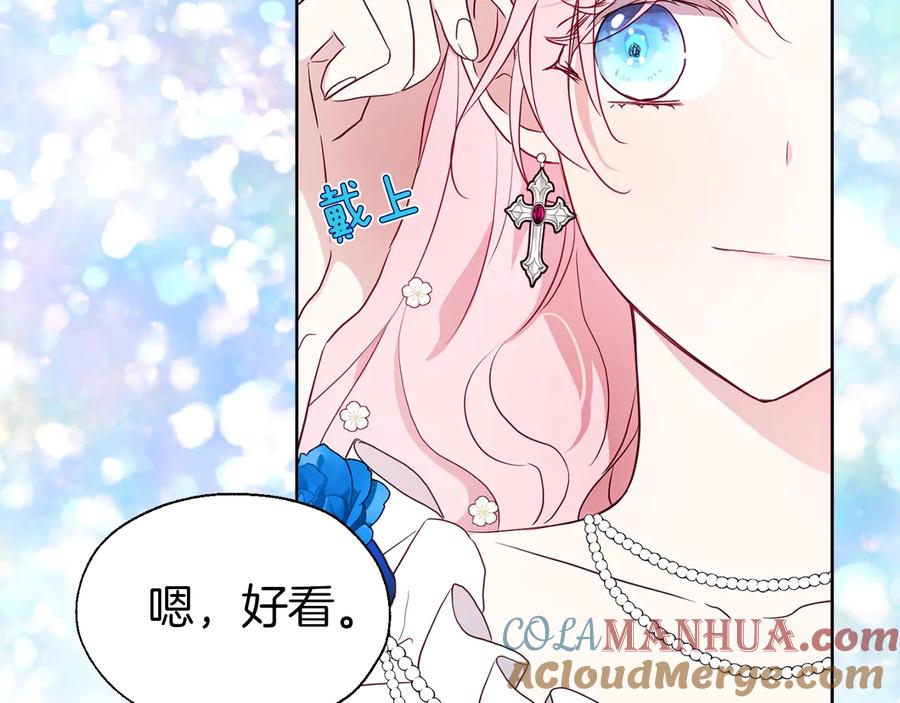 快去搞定铁壁皇帝！ 第63话 把你交给我 第129页