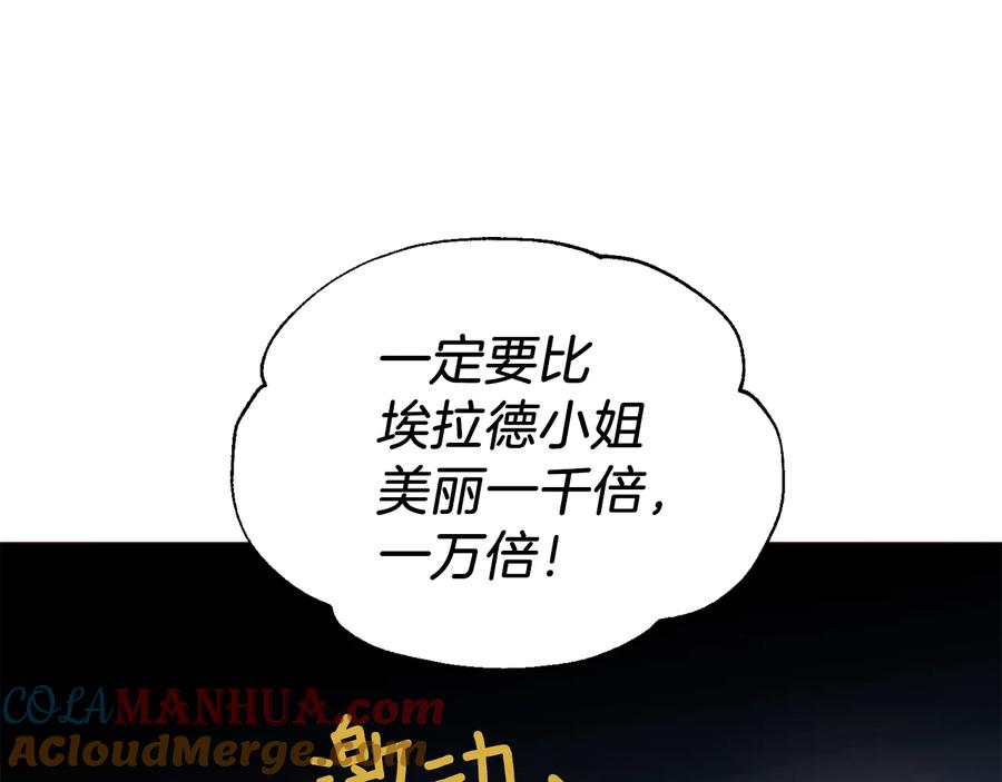 快去搞定铁壁皇帝！ 第63话 把你交给我 第93页