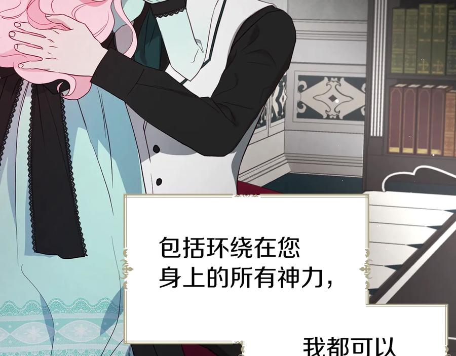 快去搞定铁壁皇帝！ 第63话 把你交给我 第63页
