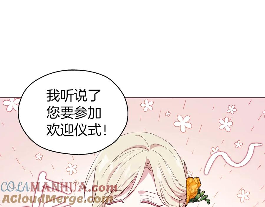 快去搞定铁壁皇帝！ 第63话 把你交给我 第73页