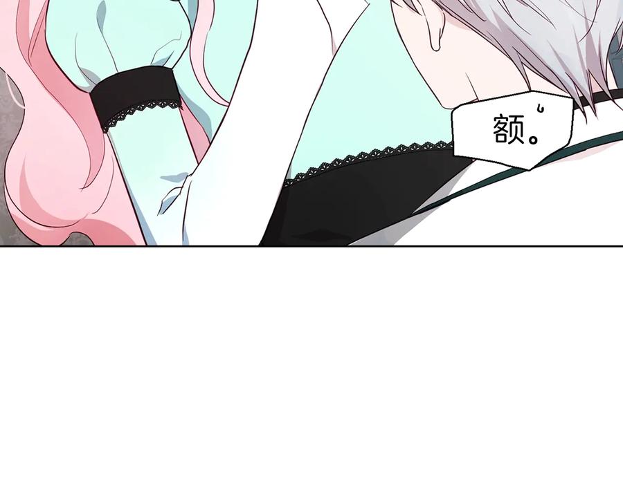 快去搞定铁壁皇帝！ 第63话 把你交给我 第20页