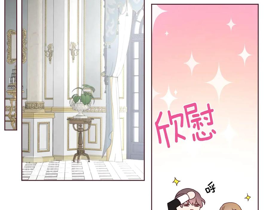 快去搞定铁壁皇帝！ 第63话 把你交给我 第99页
