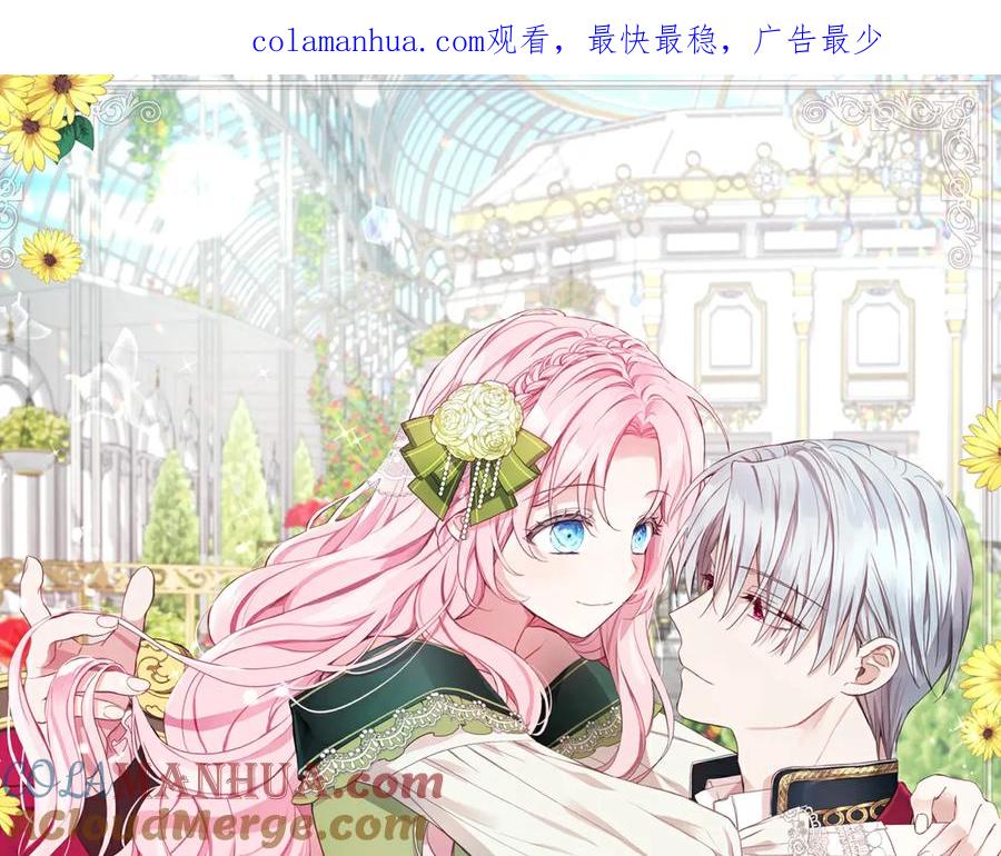 快去搞定铁壁皇帝！ 第63话 把你交给我 第1页