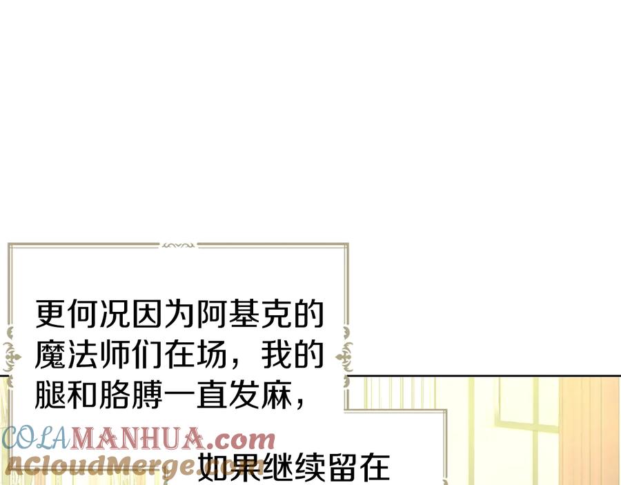 快去搞定铁壁皇帝！ 第64话 不安 第160页