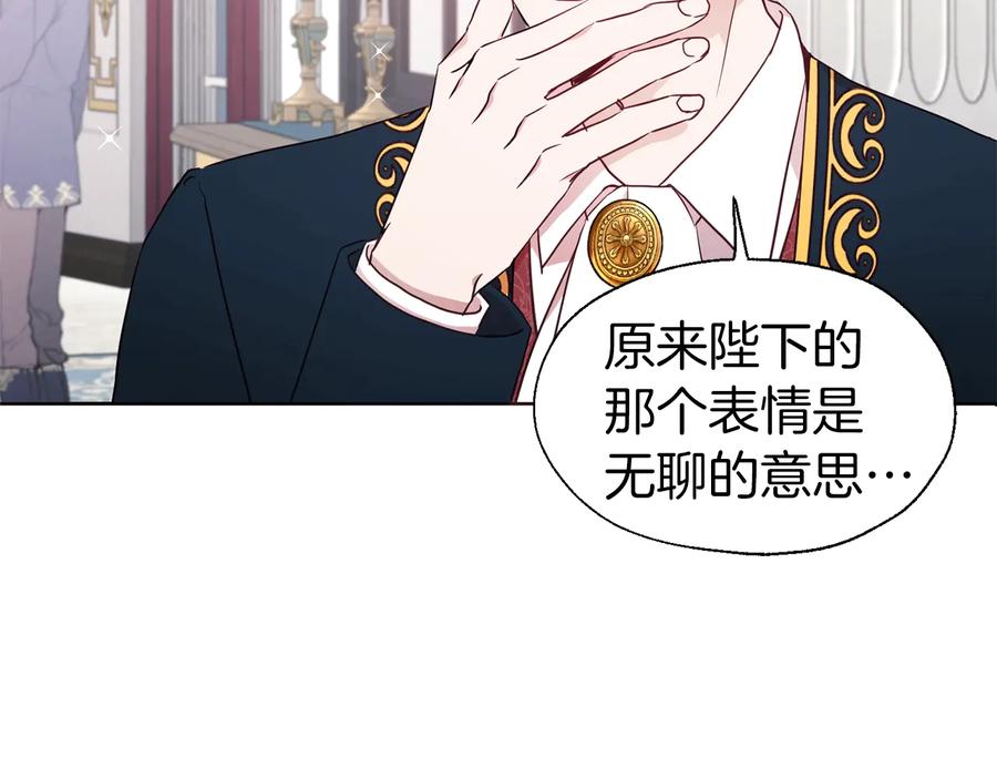 快去搞定铁壁皇帝！ 第64话 不安 第41页