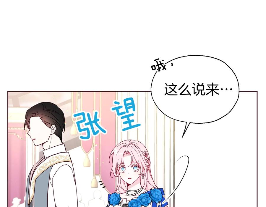 快去搞定铁壁皇帝！ 第64话 不安 第94页