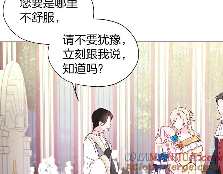 快去搞定铁壁皇帝！ 第64话 不安 第20页
