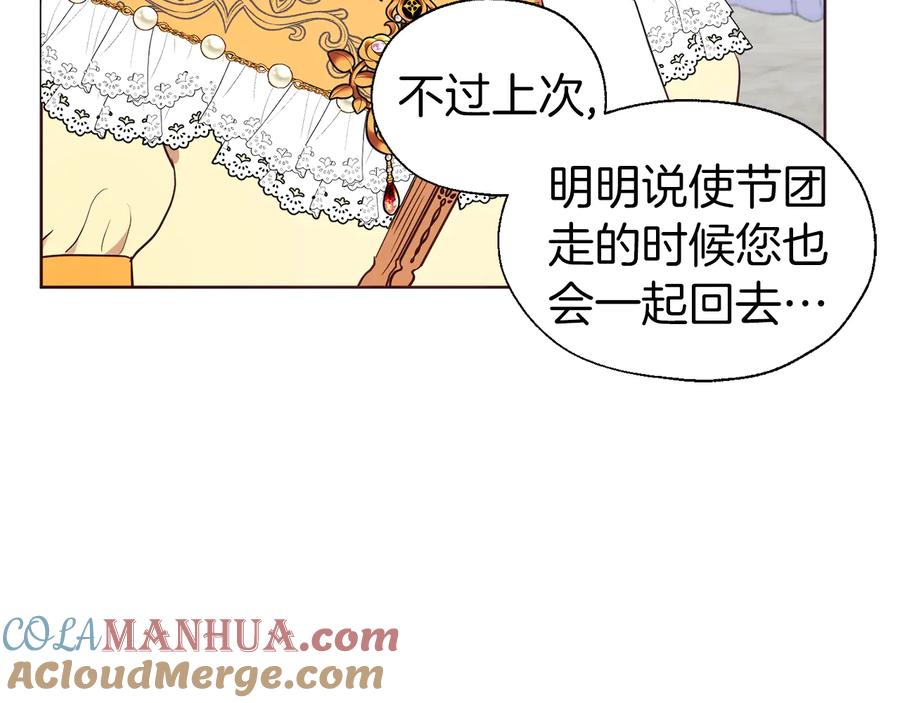 快去搞定铁壁皇帝！ 第64话 不安 第68页