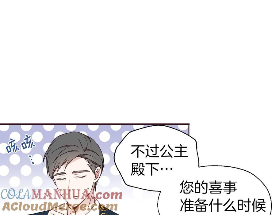快去搞定铁壁皇帝！ 第64话 不安 第48页