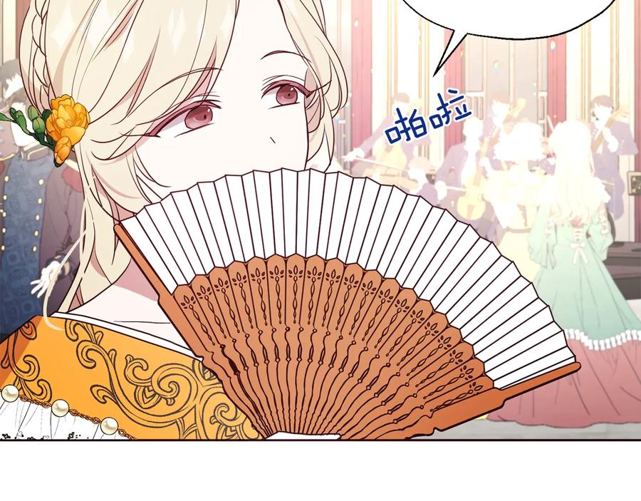 快去搞定铁壁皇帝！ 第64话 不安 第90页