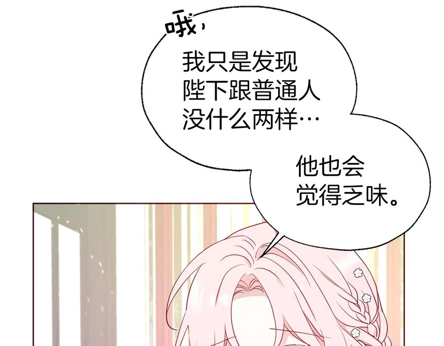 快去搞定铁壁皇帝！ 第64话 不安 第35页