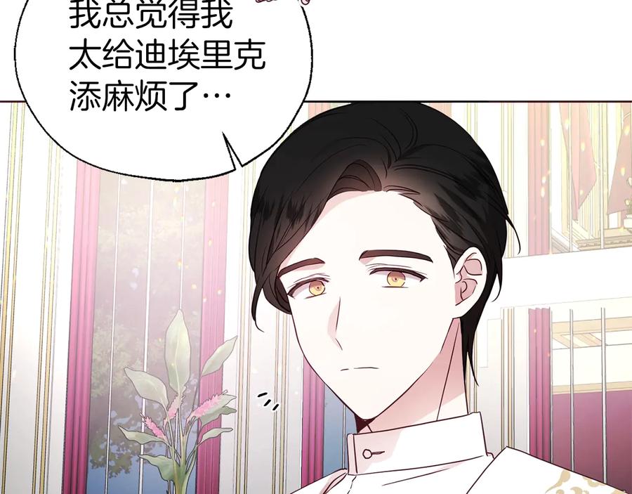 快去搞定铁壁皇帝！ 第64话 不安 第10页