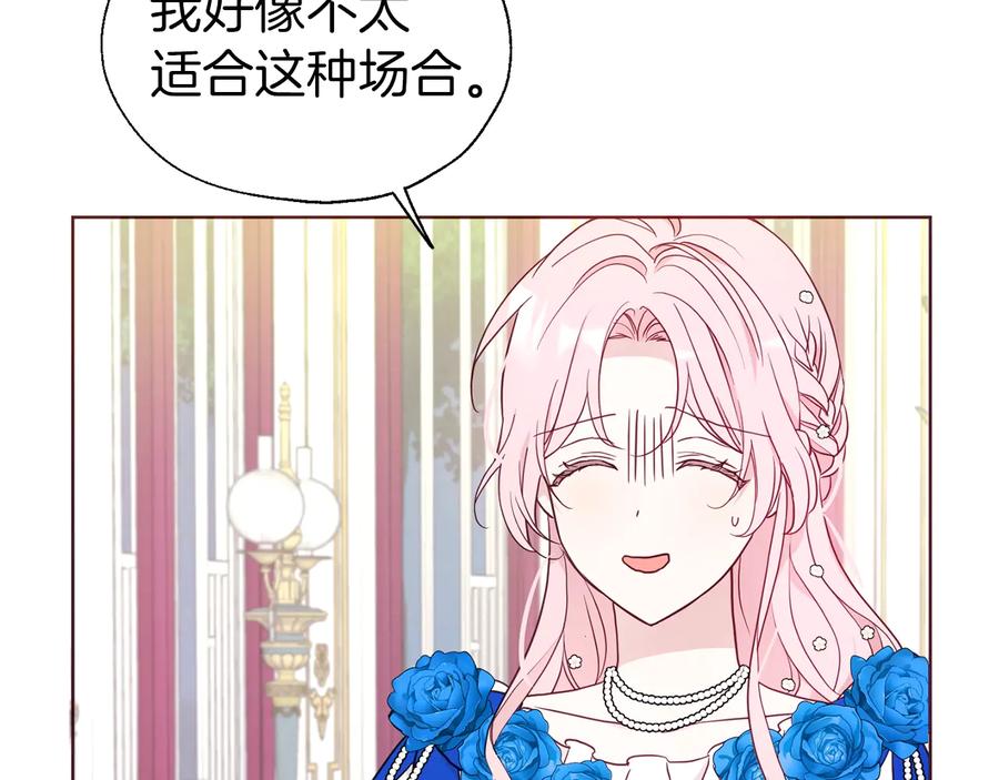 快去搞定铁壁皇帝！ 第64话 不安 第81页