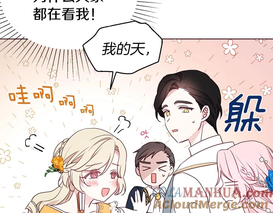 快去搞定铁壁皇帝！ 第64话 不安 第64页