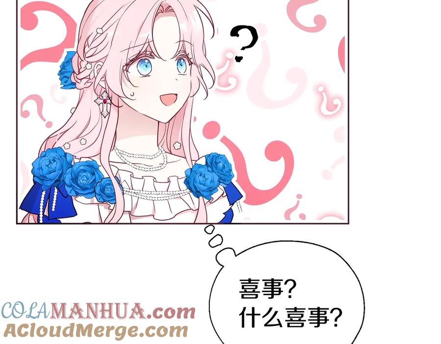 快去搞定铁壁皇帝！ 第64话 不安 第52页