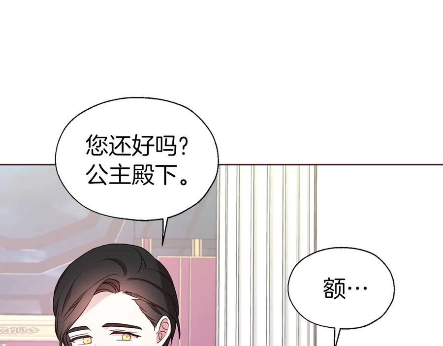 快去搞定铁壁皇帝！ 第64话 不安 第78页