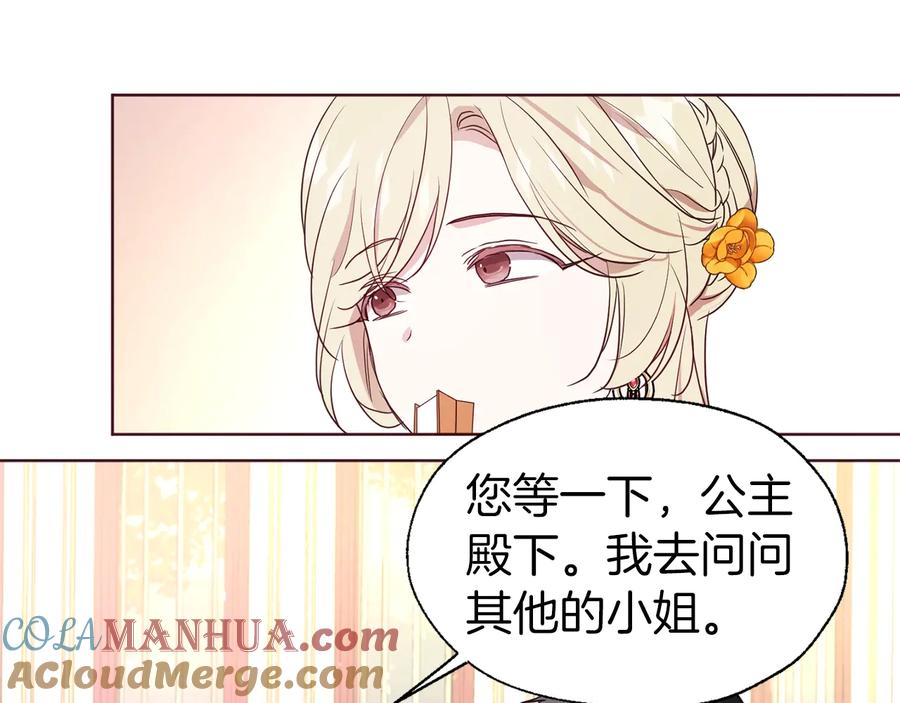 快去搞定铁壁皇帝！ 第64话 不安 第100页