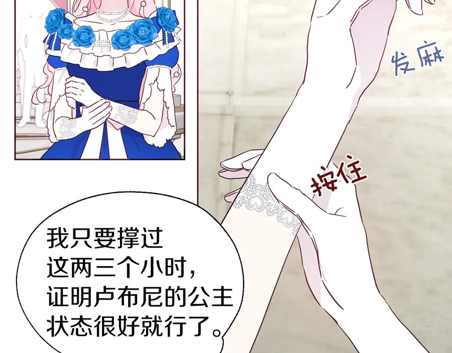 快去搞定铁壁皇帝！ 第64话 不安 第106页