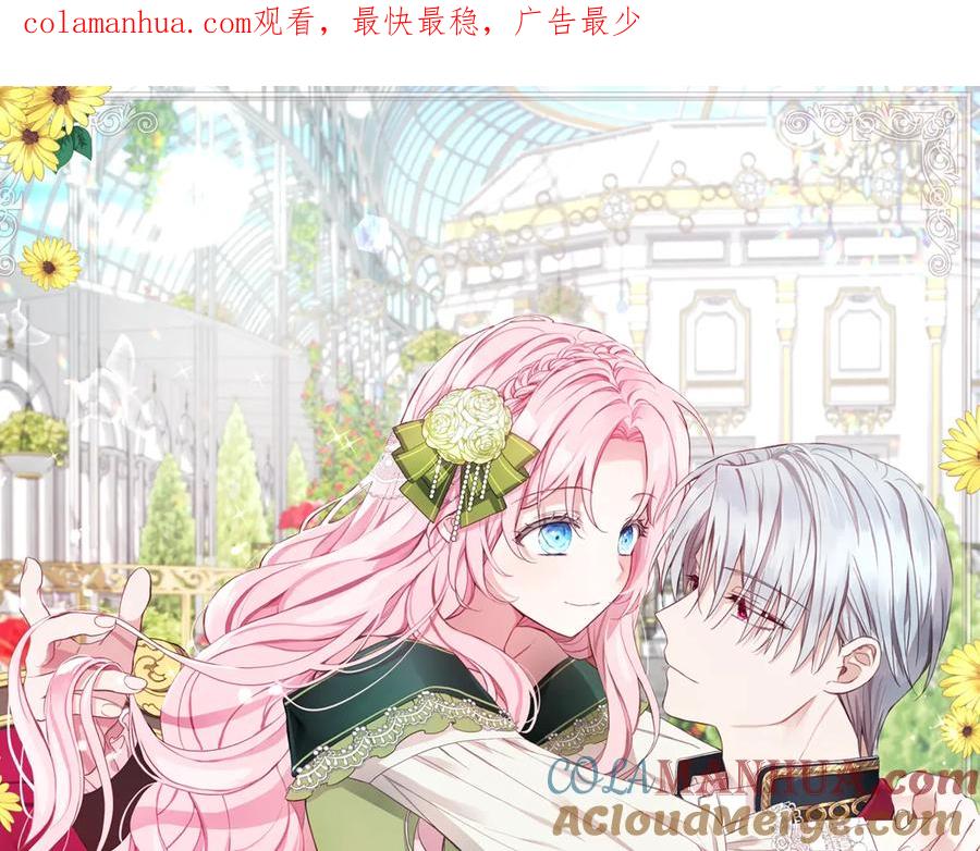 快去搞定铁壁皇帝！ 第64话 不安 第1页