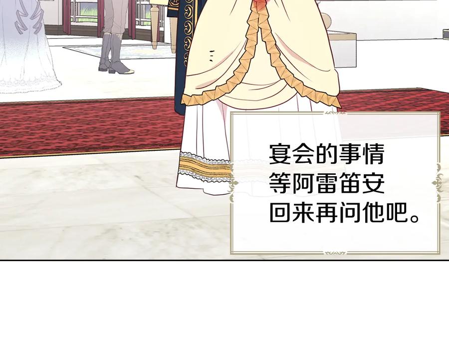 快去搞定铁壁皇帝！ 第64话 不安 第162页