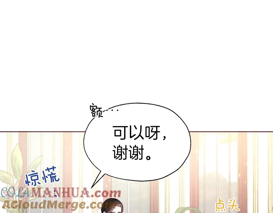 快去搞定铁壁皇帝！ 第64话 不安 第124页