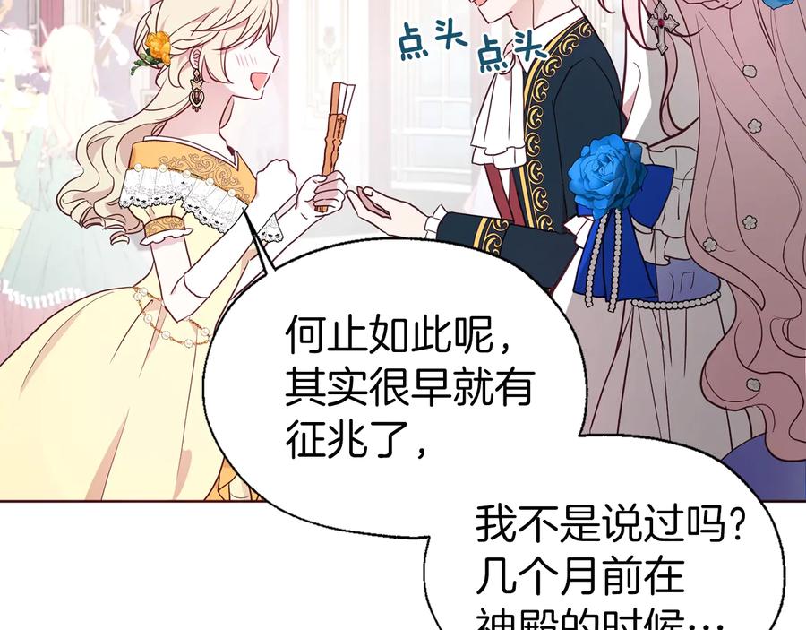 快去搞定铁壁皇帝！ 第64话 不安 第74页