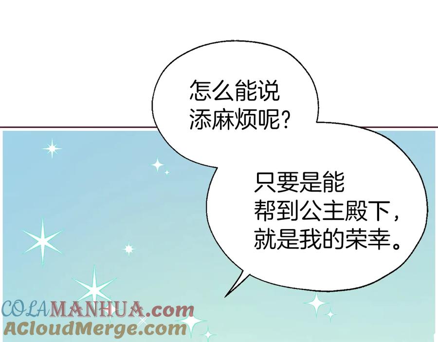 快去搞定铁壁皇帝！ 第64话 不安 第12页