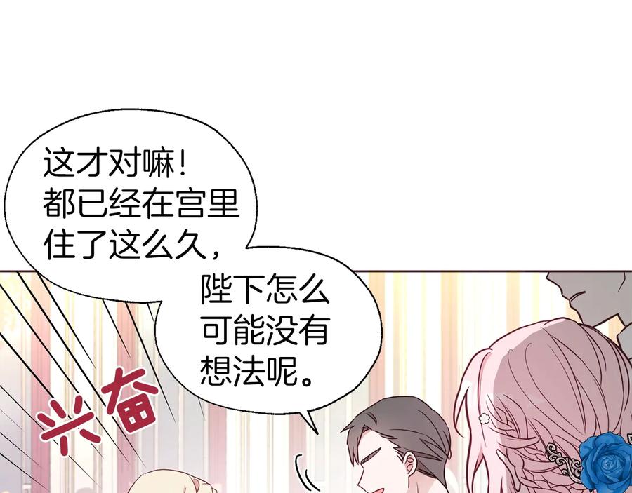 快去搞定铁壁皇帝！ 第64话 不安 第73页
