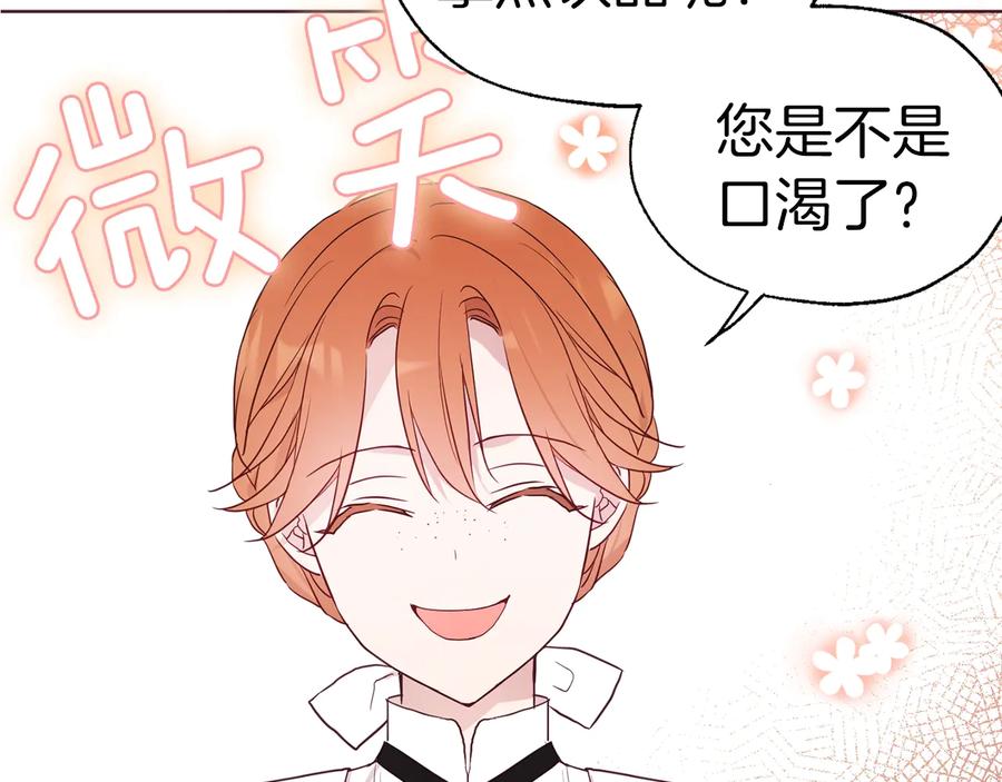 快去搞定铁壁皇帝！ 第64话 不安 第121页