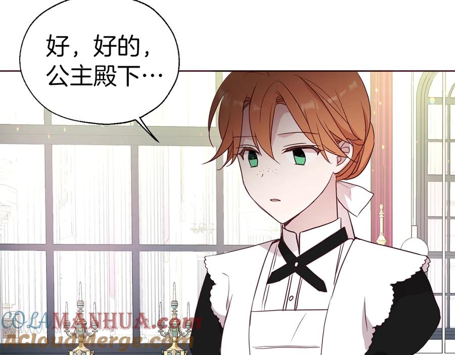 快去搞定铁壁皇帝！ 第64话 不安 第168页