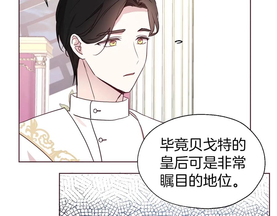 快去搞定铁壁皇帝！ 第64话 不安 第87页