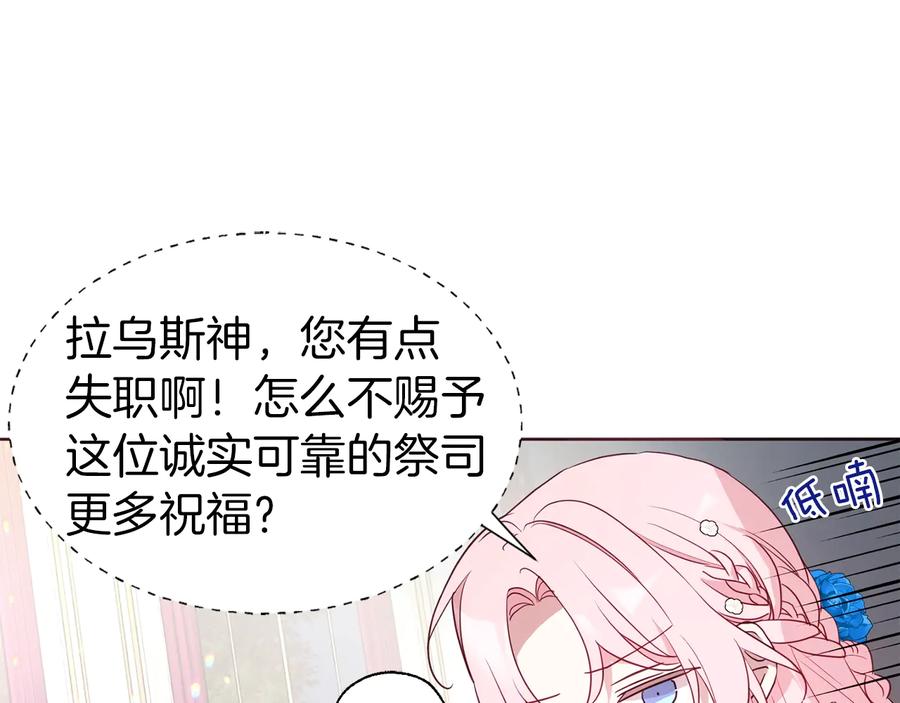 快去搞定铁壁皇帝！ 第64话 不安 第17页