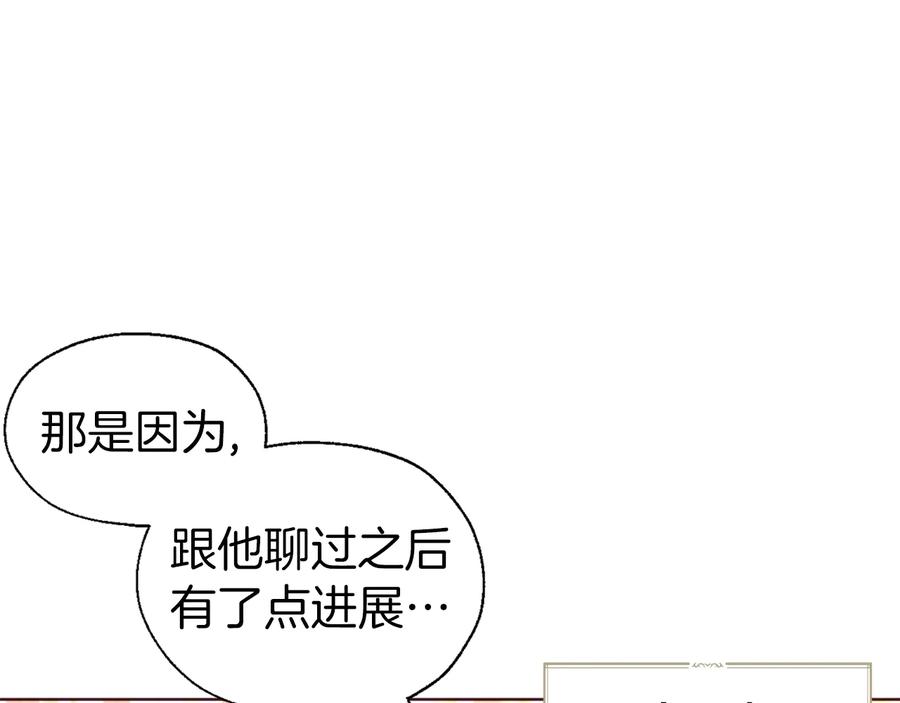 快去搞定铁壁皇帝！ 第64话 不安 第70页