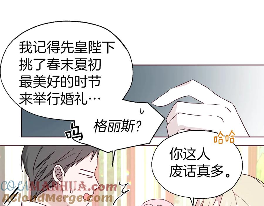 快去搞定铁壁皇帝！ 第64话 不安 第56页