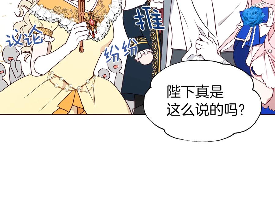 快去搞定铁壁皇帝！ 第64话 不安 第65页