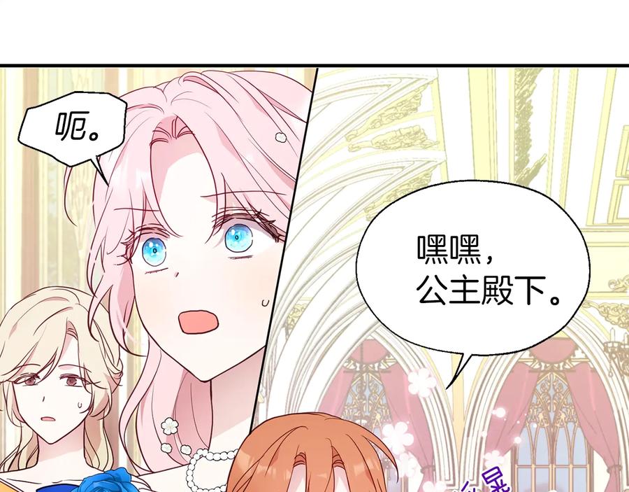 快去搞定铁壁皇帝！ 第64话 不安 第137页