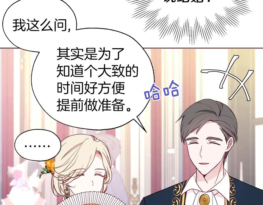 快去搞定铁壁皇帝！ 第64话 不安 第54页