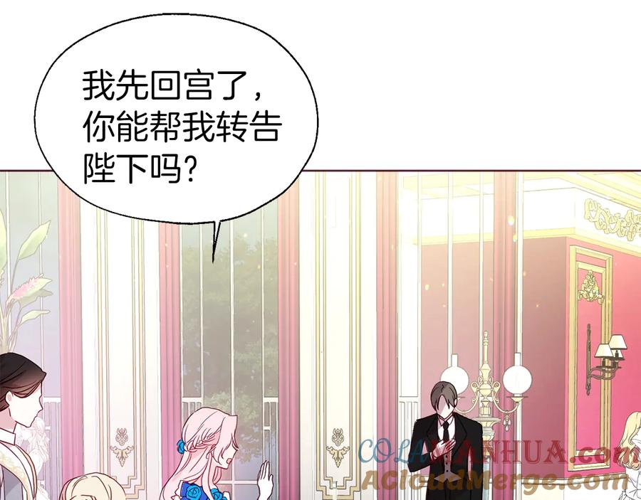 快去搞定铁壁皇帝！ 第64话 不安 第164页
