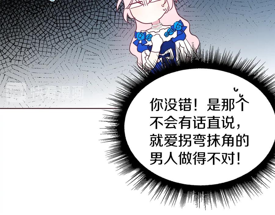 快去搞定铁壁皇帝！ 第64话 不安 第47页